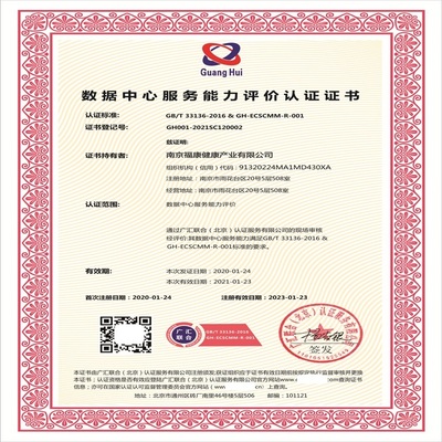 數(shù)據(jù)中心服務(wù)能力評價體系認(rèn)證 基于GB/T33136-2016標(biāo)準(zhǔn)的專業(yè)解讀與申報咨詢指南