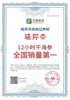 曉芹海參榮獲權(quán)威認(rèn)證，領(lǐng)跑全國市場(chǎng)彰顯品牌實(shí)力